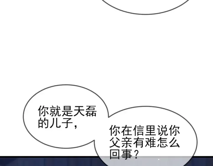 漫画《我靠无敌被动打出成吨伤害！》第63话 再聚天峰城第25张图