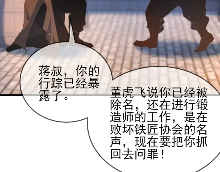漫画《我靠无敌被动打出成吨伤害！》第63话 再聚天峰城第27张图