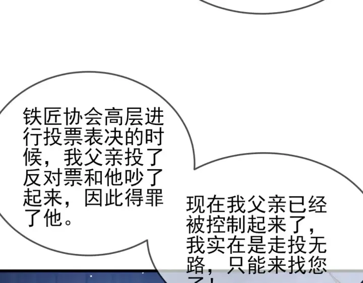 漫画《我靠无敌被动打出成吨伤害！》第63话 再聚天峰城第28张图