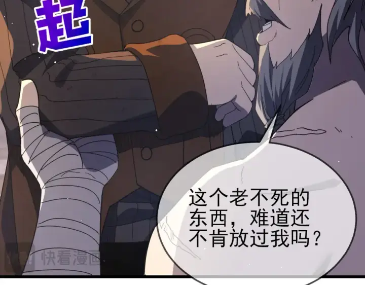 漫画《我靠无敌被动打出成吨伤害！》第63话 再聚天峰城第30张图