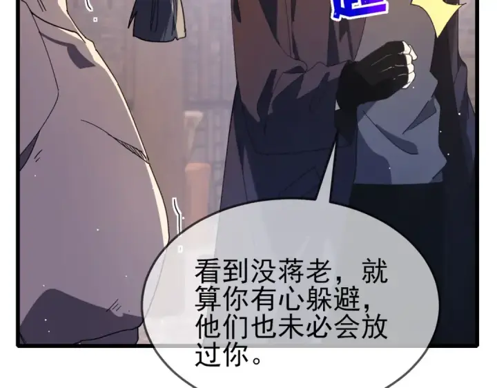漫画《我靠无敌被动打出成吨伤害！》第63话 再聚天峰城第33张图