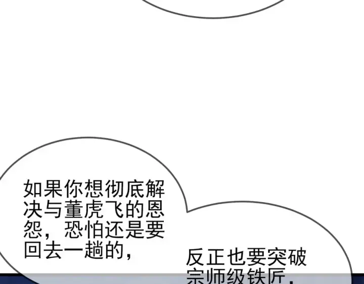 漫画《我靠无敌被动打出成吨伤害！》第63话 再聚天峰城第34张图