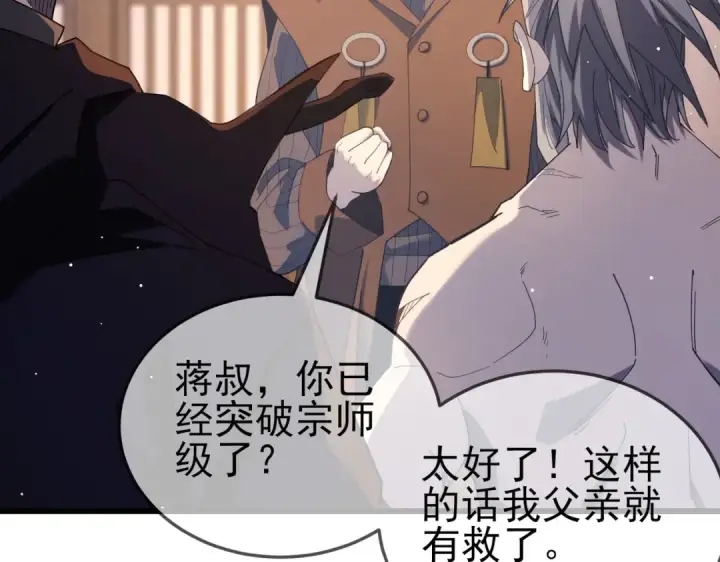 漫画《我靠无敌被动打出成吨伤害！》第63话 再聚天峰城第36张图