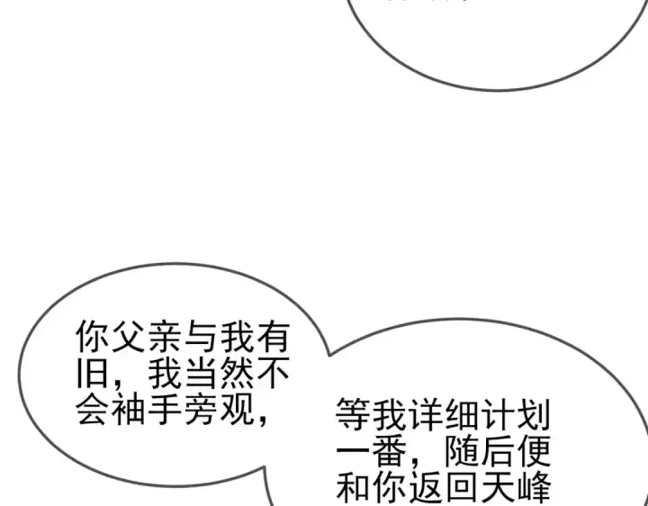 漫画《我靠无敌被动打出成吨伤害！》第63话 再聚天峰城第37张图
