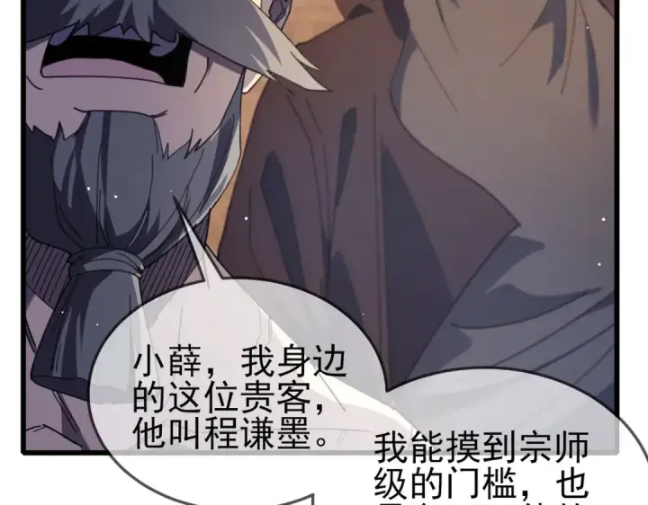 漫画《我靠无敌被动打出成吨伤害！》第63话 再聚天峰城第39张图