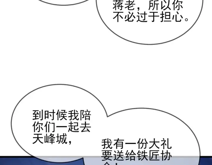 漫画《我靠无敌被动打出成吨伤害！》第63话 再聚天峰城第43张图