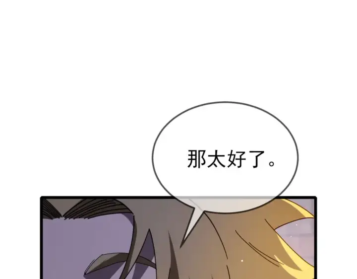 漫画《我靠无敌被动打出成吨伤害！》第63话 再聚天峰城第46张图