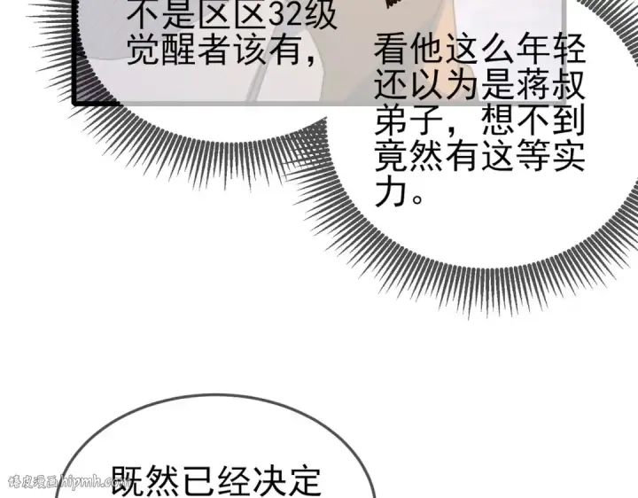 漫画《我靠无敌被动打出成吨伤害！》第63话 再聚天峰城第48张图
