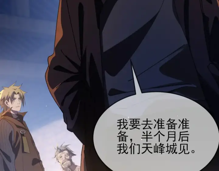 漫画《我靠无敌被动打出成吨伤害！》第63话 再聚天峰城第50张图