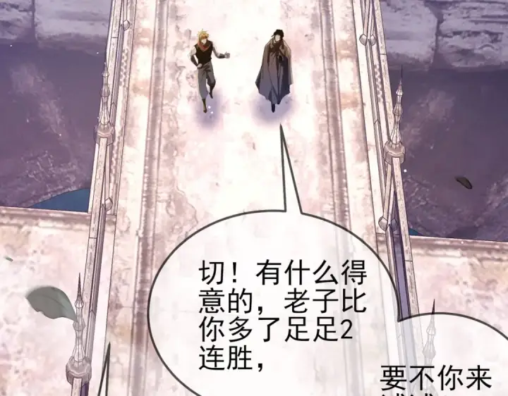 漫画《我靠无敌被动打出成吨伤害！》第63话 再聚天峰城第58张图