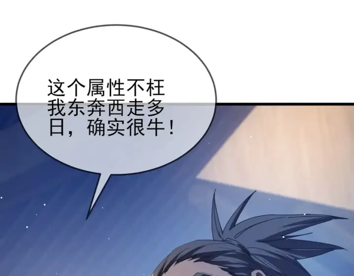 漫画《我靠无敌被动打出成吨伤害！》第63话 再聚天峰城第7张图