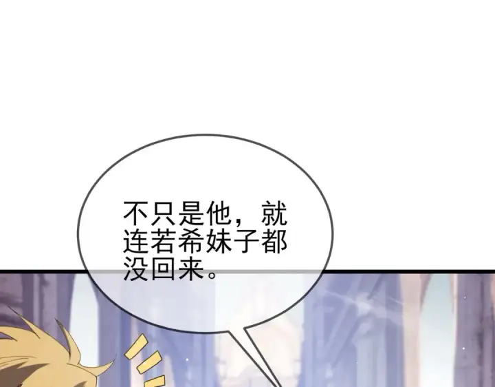 漫画《我靠无敌被动打出成吨伤害！》第63话 再聚天峰城第76张图