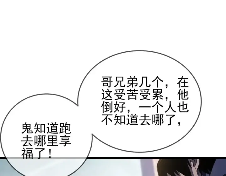 漫画《我靠无敌被动打出成吨伤害！》第63话 再聚天峰城第81张图