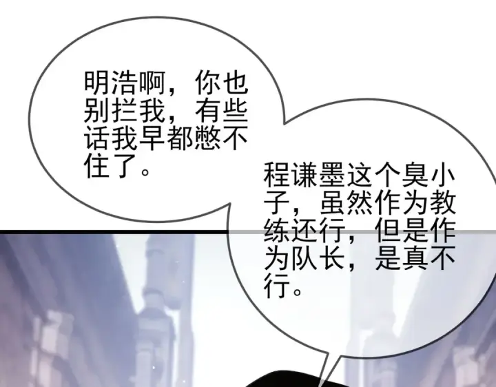 漫画《我靠无敌被动打出成吨伤害！》第63话 再聚天峰城第84张图
