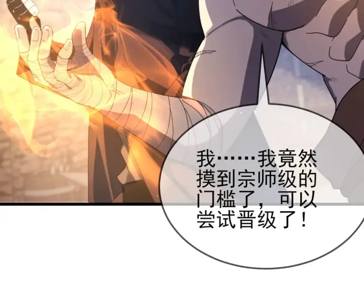 漫画《我靠无敌被动打出成吨伤害！》第63话 再聚天峰城第9张图