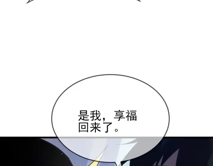 漫画《我靠无敌被动打出成吨伤害！》第63话 再聚天峰城第94张图