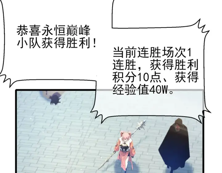 漫画《我靠无敌被动打出成吨伤害！》第64话 永恒巅峰十连胜第115张图