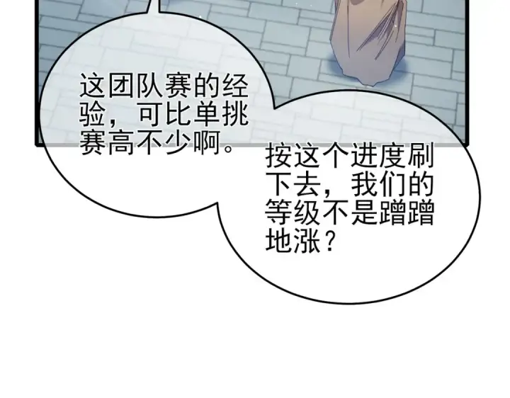 漫画《我靠无敌被动打出成吨伤害！》第64话 永恒巅峰十连胜第117张图