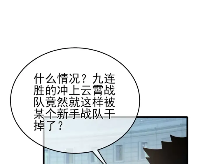 漫画《我靠无敌被动打出成吨伤害！》第64话 永恒巅峰十连胜第118张图