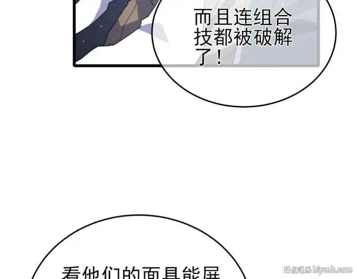 漫画《我靠无敌被动打出成吨伤害！》第64话 永恒巅峰十连胜第120张图