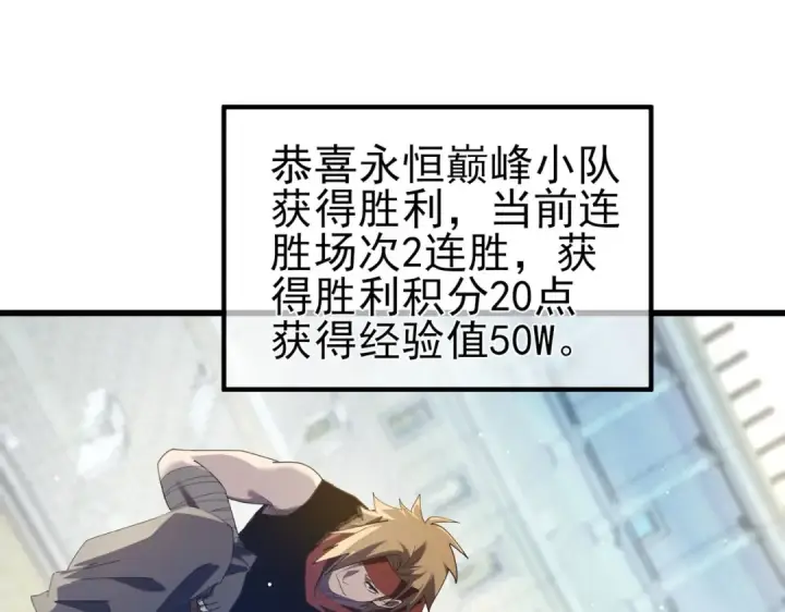 漫画《我靠无敌被动打出成吨伤害！》第64话 永恒巅峰十连胜第135张图