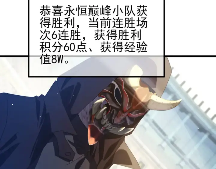 漫画《我靠无敌被动打出成吨伤害！》第64话 永恒巅峰十连胜第138张图