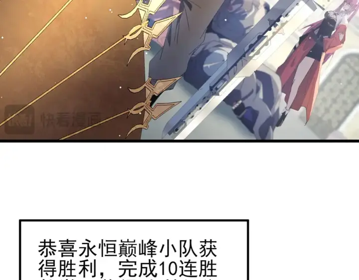 漫画《我靠无敌被动打出成吨伤害！》第64话 永恒巅峰十连胜第140张图