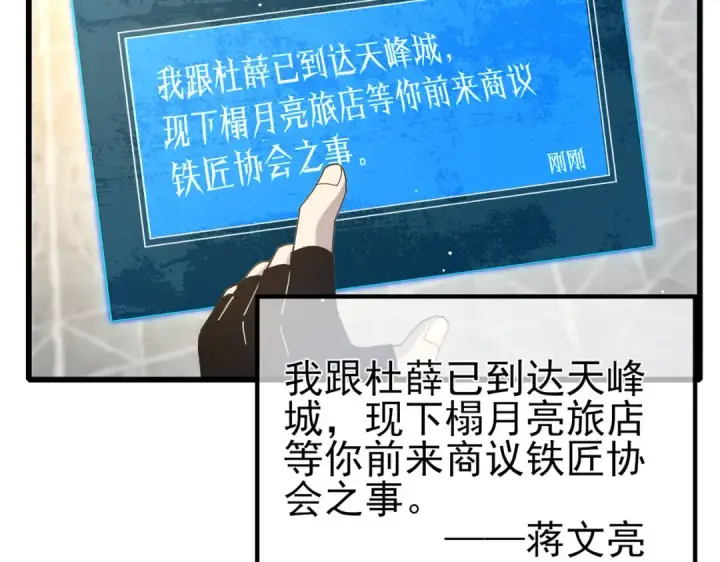 漫画《我靠无敌被动打出成吨伤害！》第64话 永恒巅峰十连胜第153张图