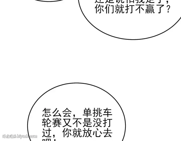 漫画《我靠无敌被动打出成吨伤害！》第64话 永恒巅峰十连胜第160张图