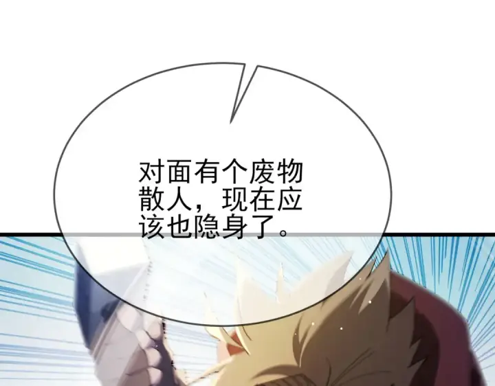 漫画《我靠无敌被动打出成吨伤害！》第64话 永恒巅峰十连胜第23张图