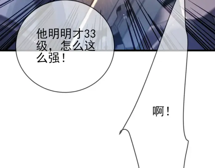 漫画《我靠无敌被动打出成吨伤害！》第64话 永恒巅峰十连胜第33张图