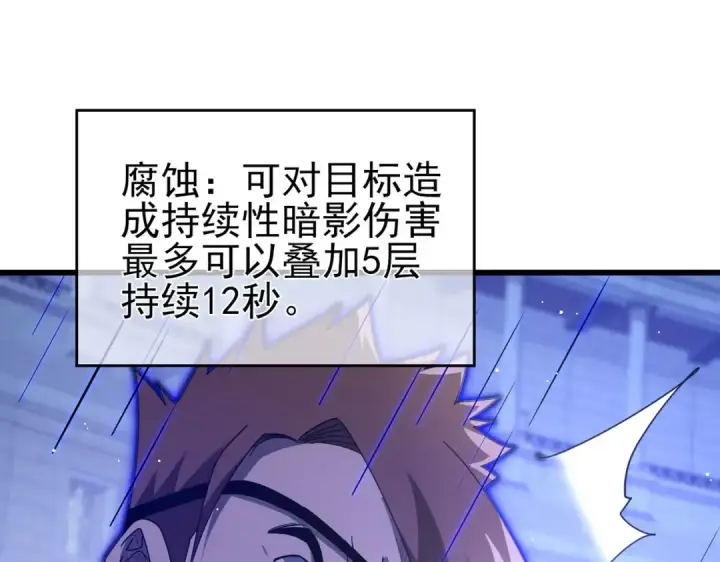 漫画《我靠无敌被动打出成吨伤害！》第64话 永恒巅峰十连胜第46张图