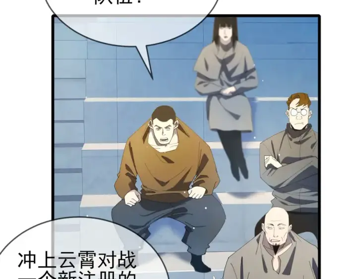 漫画《我靠无敌被动打出成吨伤害！》第64话 永恒巅峰十连胜第6张图