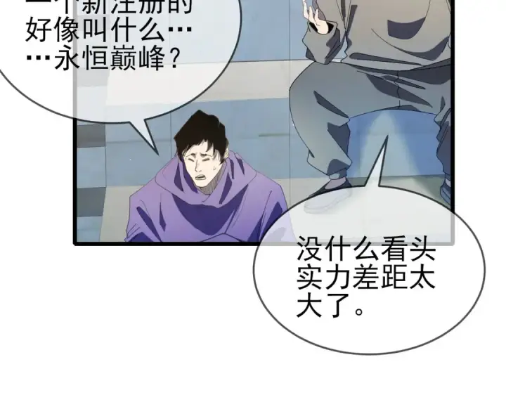 漫画《我靠无敌被动打出成吨伤害！》第64话 永恒巅峰十连胜第7张图