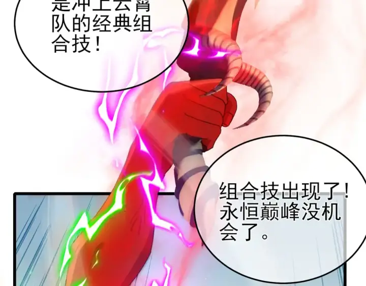 漫画《我靠无敌被动打出成吨伤害！》第64话 永恒巅峰十连胜第78张图