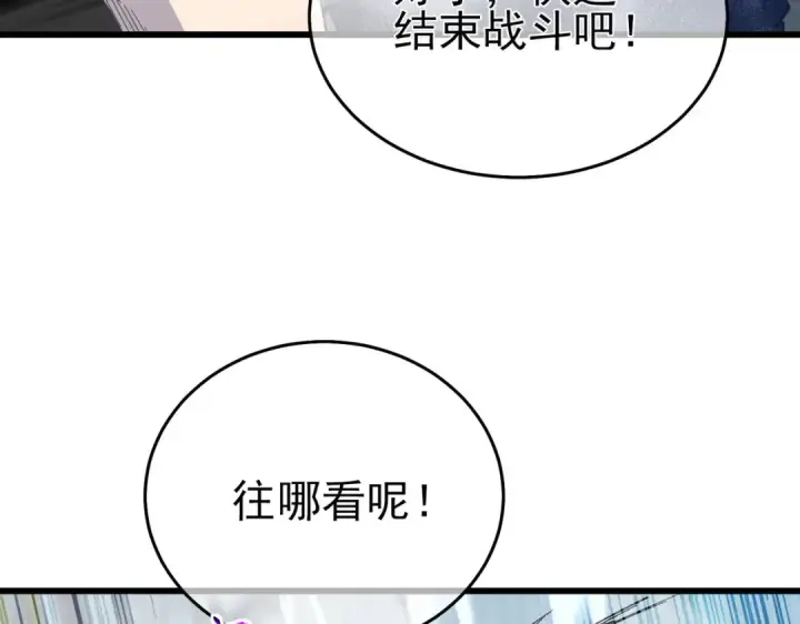漫画《我靠无敌被动打出成吨伤害！》第64话 永恒巅峰十连胜第99张图
