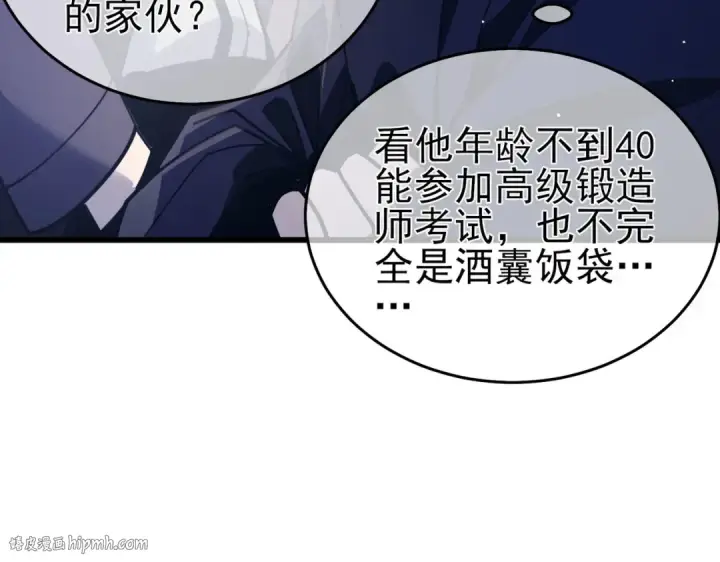 漫画《我靠无敌被动打出成吨伤害！》第65话 参加高级锻造师考核第104张图