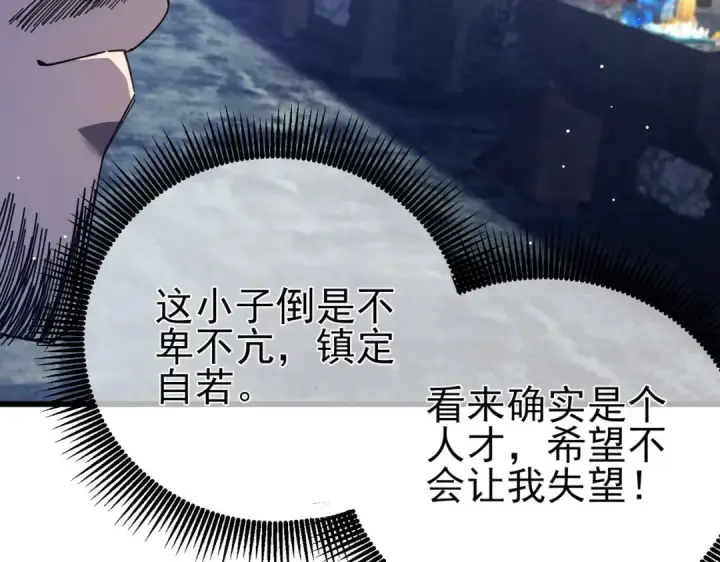 漫画《我靠无敌被动打出成吨伤害！》第65话 参加高级锻造师考核第109张图