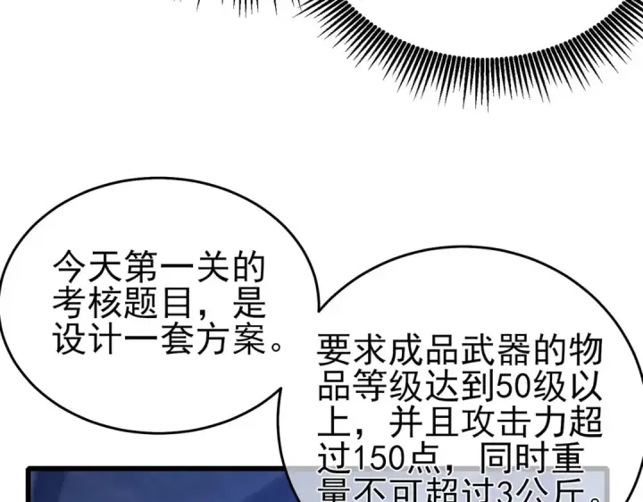 漫画《我靠无敌被动打出成吨伤害！》第65话 参加高级锻造师考核第110张图