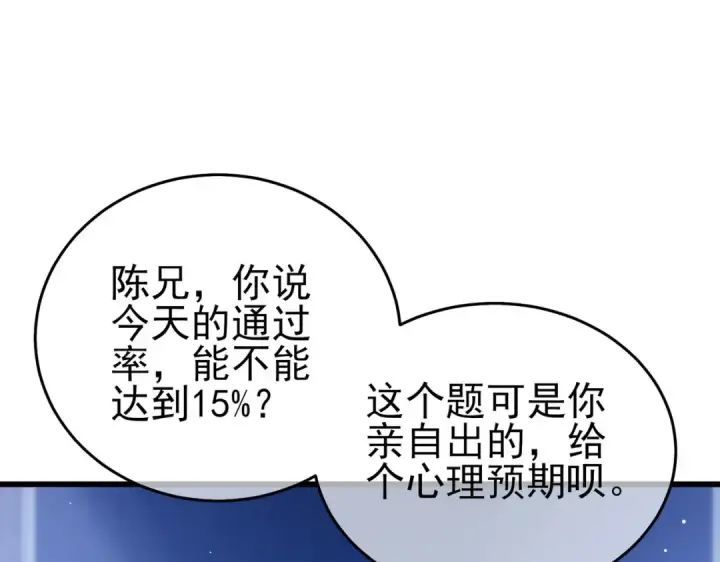 漫画《我靠无敌被动打出成吨伤害！》第65话 参加高级锻造师考核第117张图