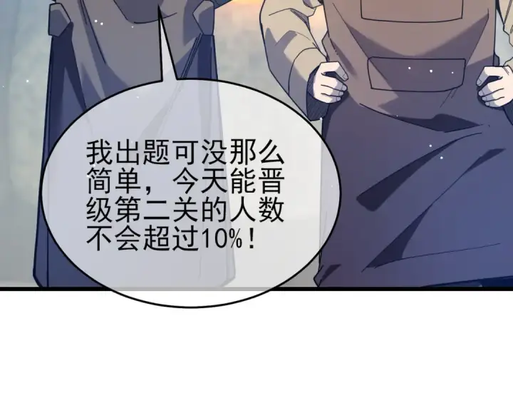 漫画《我靠无敌被动打出成吨伤害！》第65话 参加高级锻造师考核第119张图