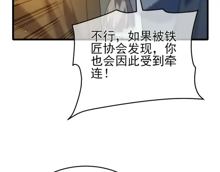 漫画《我靠无敌被动打出成吨伤害！》第65话 参加高级锻造师考核第12张图