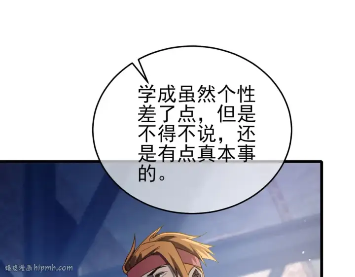 漫画《我靠无敌被动打出成吨伤害！》第65话 参加高级锻造师考核第120张图