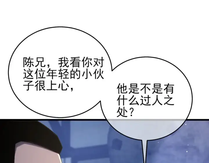 漫画《我靠无敌被动打出成吨伤害！》第65话 参加高级锻造师考核第126张图