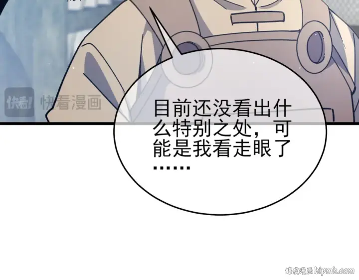 漫画《我靠无敌被动打出成吨伤害！》第65话 参加高级锻造师考核第128张图