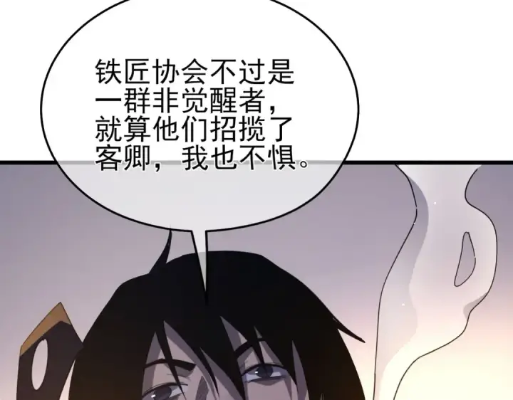 漫画《我靠无敌被动打出成吨伤害！》第65话 参加高级锻造师考核第13张图