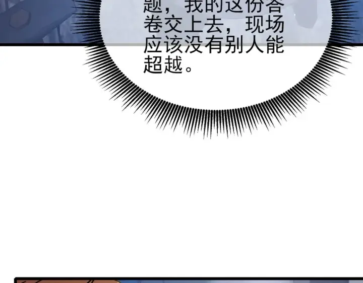 漫画《我靠无敌被动打出成吨伤害！》第65话 参加高级锻造师考核第132张图