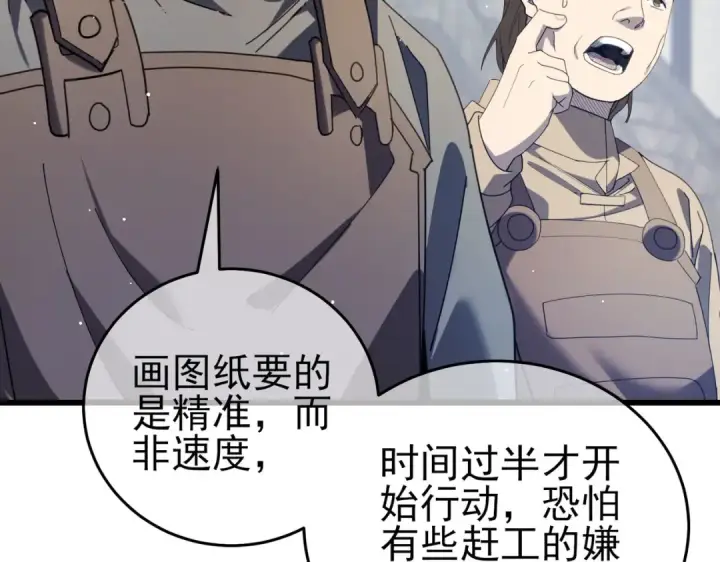漫画《我靠无敌被动打出成吨伤害！》第65话 参加高级锻造师考核第140张图