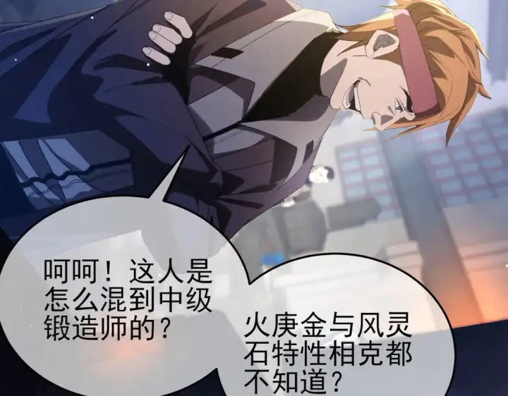 漫画《我靠无敌被动打出成吨伤害！》第65话 参加高级锻造师考核第146张图