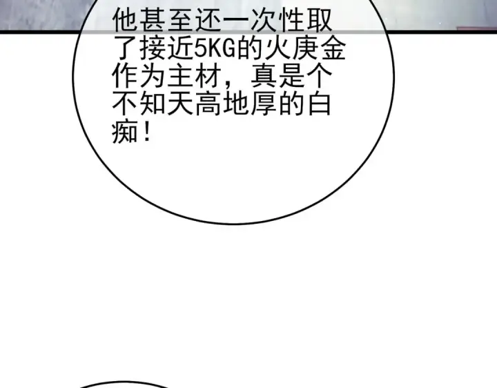 漫画《我靠无敌被动打出成吨伤害！》第65话 参加高级锻造师考核第148张图